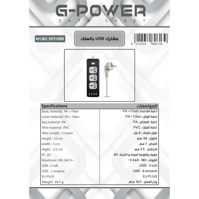 G-Power GP310 Power Strip | 4 USB Ports, 2M PVC Cable, 240V Max - Black