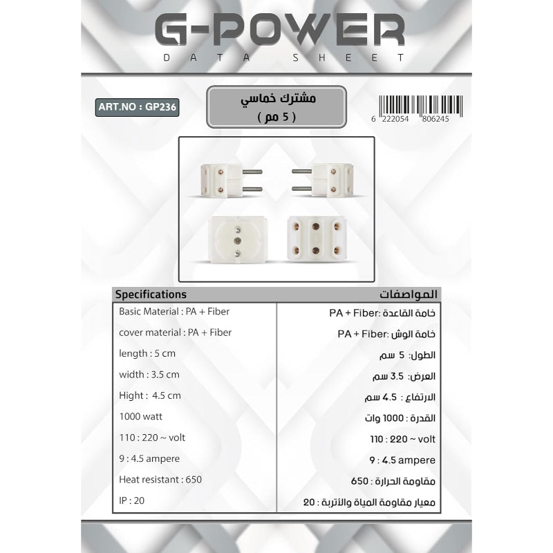 G-POWER GP236 Five-Way Extension Socket Adapter | High Quality, 5mm - White
