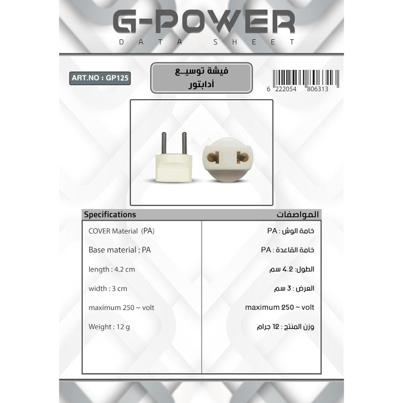 G-POWER GP125 Widening Plug Adapter | High Quality & Efficiency, 250V - White