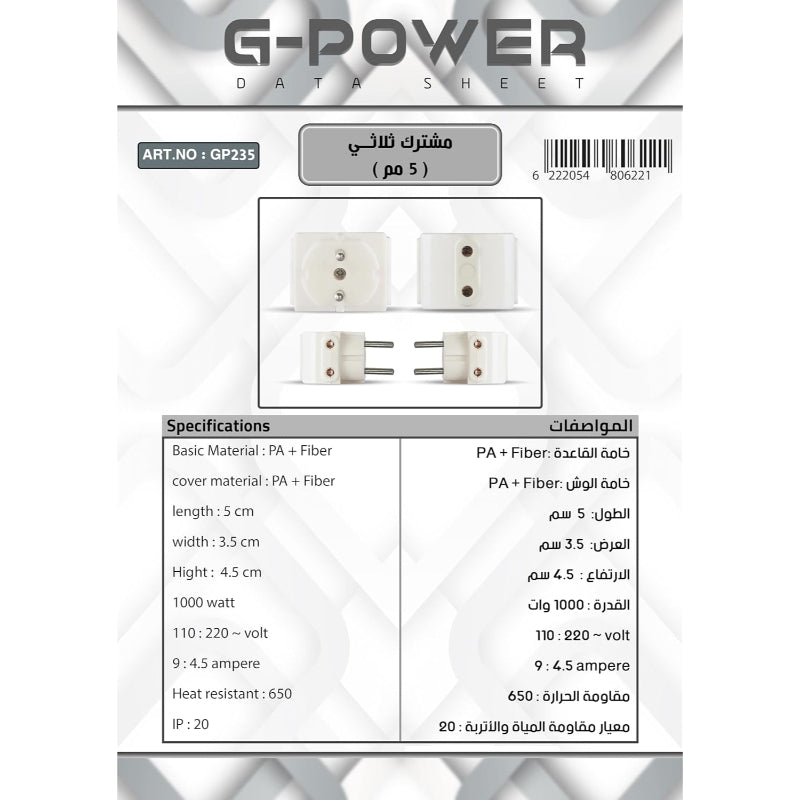 G-POWER GP235 Three-Way Extension Socket Adapter | High Quality, 5mm - White