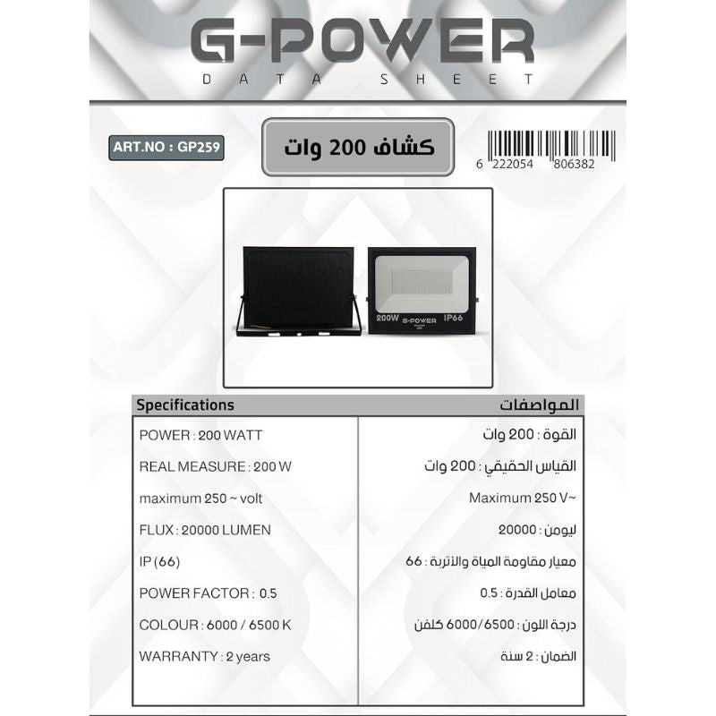G-POWER GP259 LED Flood Light | 200W, High Quality & Efficiency, Outdoor Use - Black