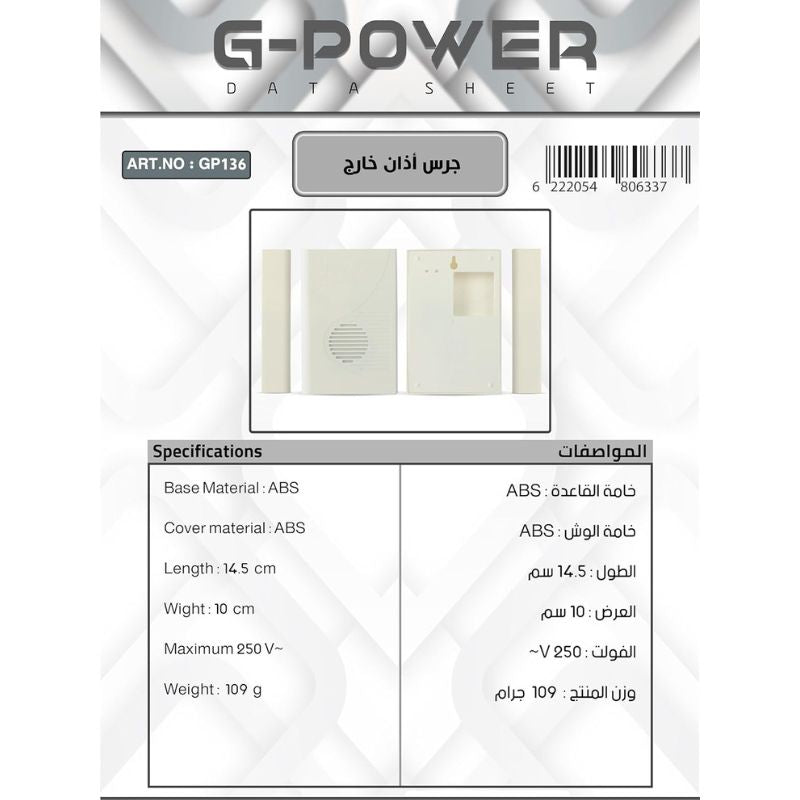 G-POWER GP136 Outdoor AzGP Bell | Modern Design, Clear Sound, 104g - White