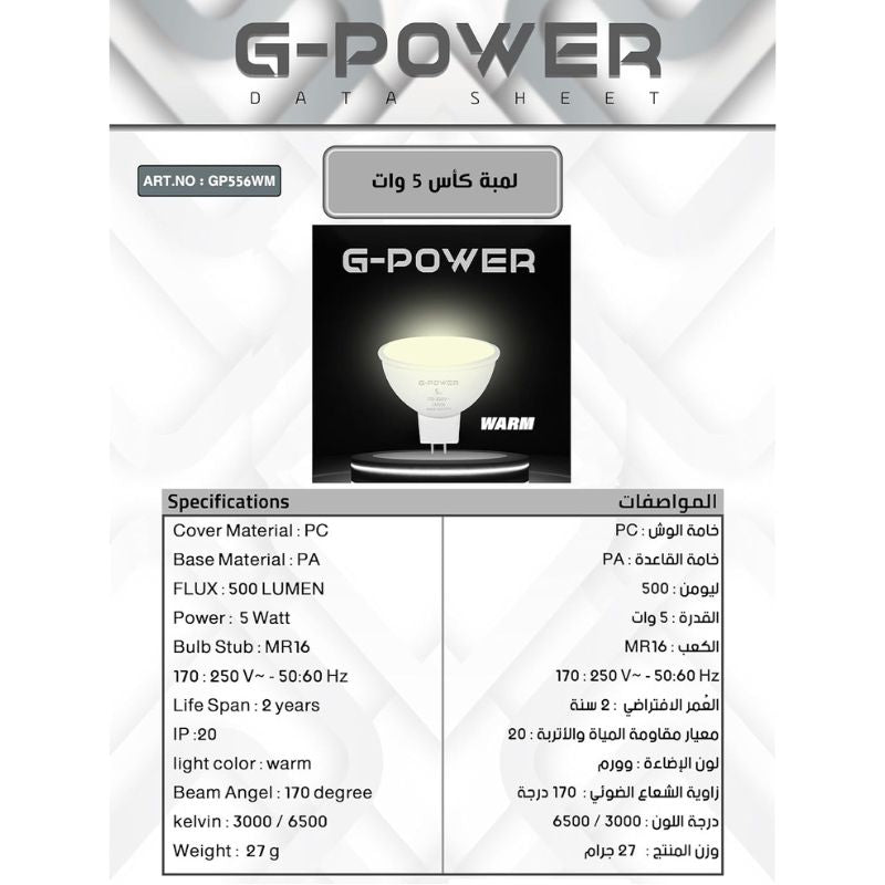 G-POWER GP556WM LED Lamp | Classic Design, 500 Lumen, 5W - Warm
