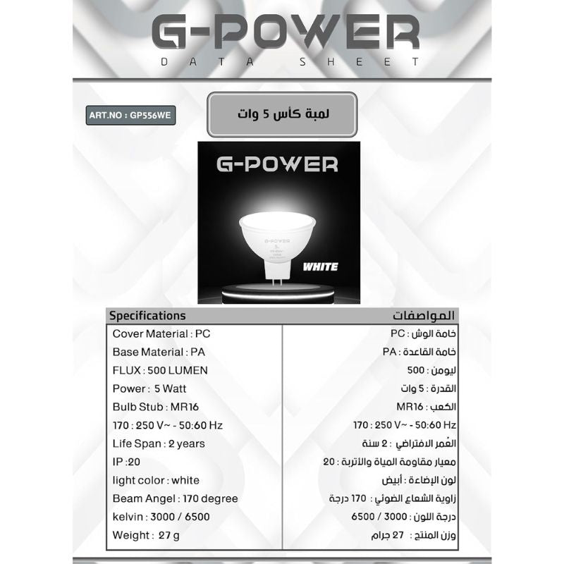 G-POWER GP556WE LED Lamp | Classic Design, 500 Lumen, 5W - White