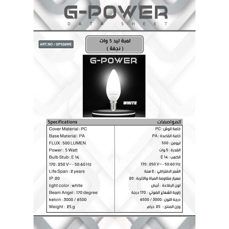 G-POWER GP558WE LED Lamp | Classic Design, 500 Lumen, 5W - White