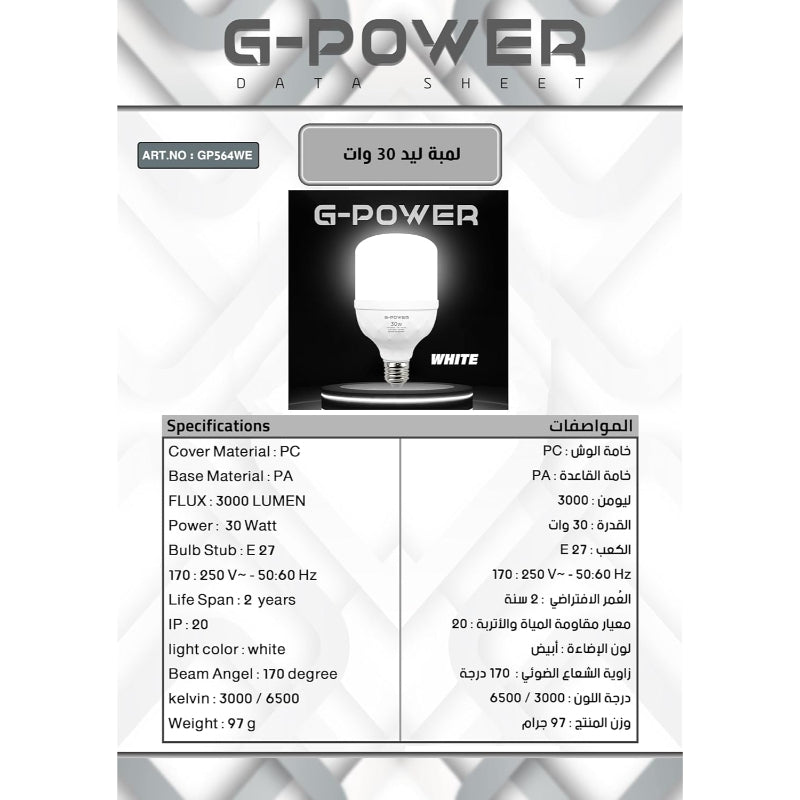 G-POWER GP564WE LED Lamp | Classic Design, 3000 Lumen, 30W - White