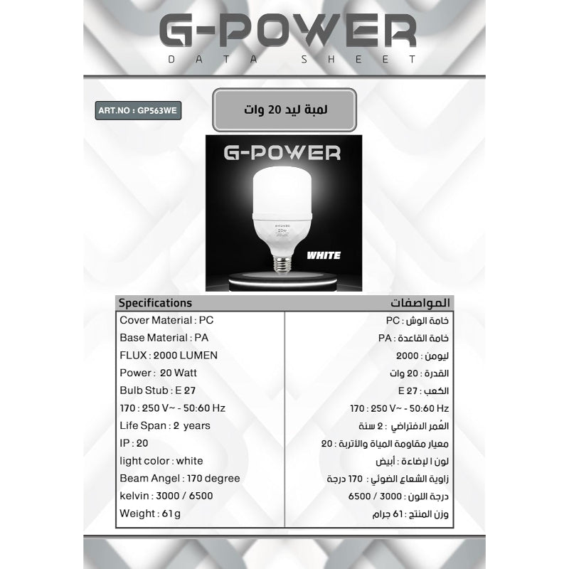 G-POWER GP563WE LED Lamp | Classic Design, 2000 Lumen, 20W - White