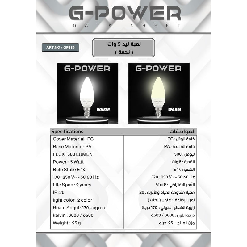 G-POWER GP559 LED Lamp | Classic Design, 500 Lumen, 5W - Warm & White