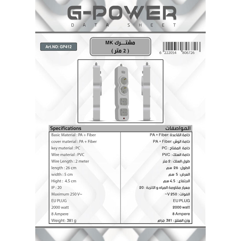 G-POWER GP412WE Power Strip | 2 Dual Plugs, 2 Triple Plugs, 2M Cable - White