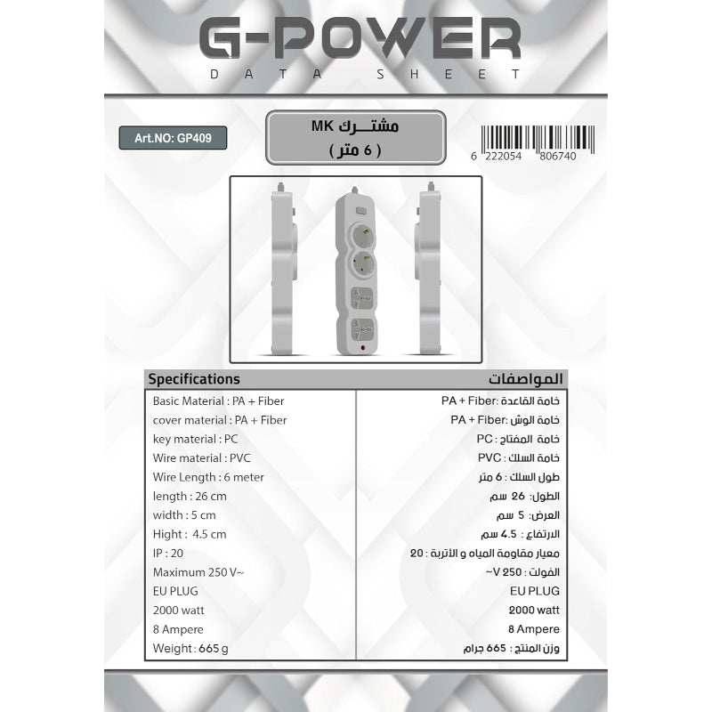 G-POWER GP409 Power Strip | 2 Dual Plugs, 2 Triple Plugs, 6M Cable - White