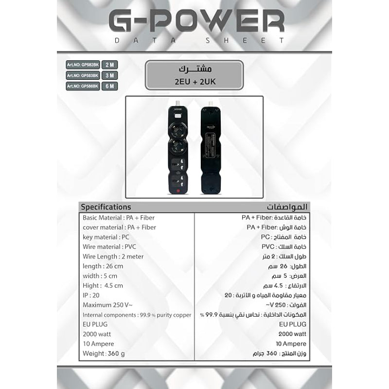 G-Power GP582BK Power Strip | 2 EU & UK Ports, Control Button, 250V, 2M Cable - Black