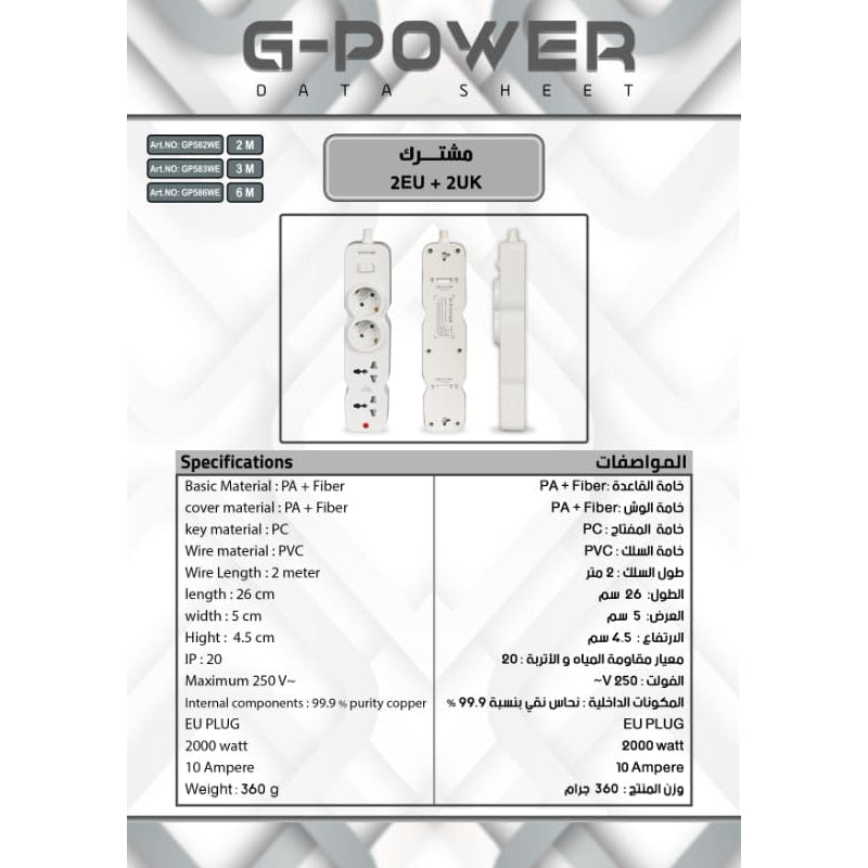 G-Power GP583WE Power Strip | 2 EU & UK Ports, Control Button, 250V, 3M Cable - White