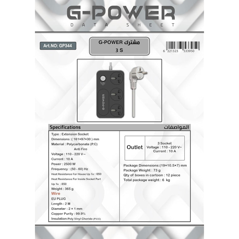 شريط الطاقة G-Power WS344 واقي من زيادة التيار يحتوي على 220 فولت مع ثلاثة مقابس وخزانة دولية عالمية بقوة 10 أمبير - أسود ورمادي