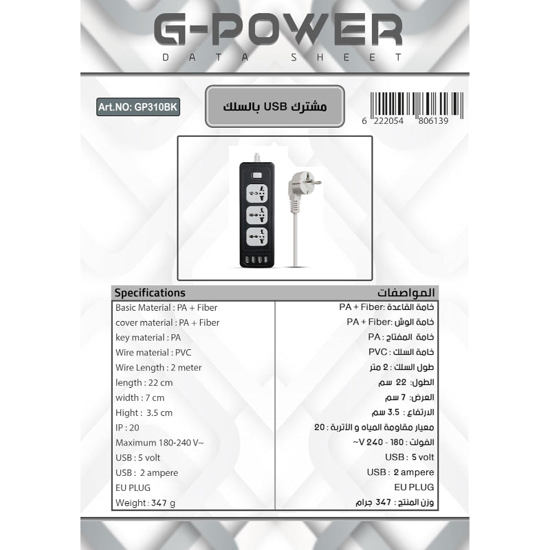 G-Power GP310 Overload Protection Power Strip Containing A Universal Smart Socket And Four USB Ports With 2 Meter PVC Wire 240 Volt Maximum - Black