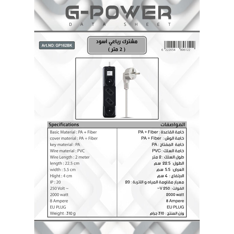 شريط طاقة G-Power GP162 للحماية من الحمل الزائد يحتوي على مقبس تمديد وأربعة منافذ الاتحاد الأوروبي مع سلك PVC بطول 2 متر بقوة 2000 واط - أسود