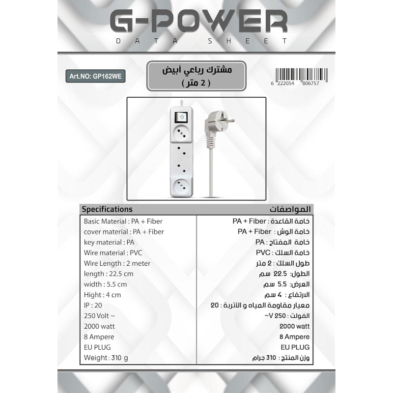 شريط طاقة G-Power GP162 للحماية من الحمل الزائد يحتوي على مقبس تمديد وأربعة منافذ الاتحاد الأوروبي مع سلك PVC بطول 2 متر بقوة 2000 واط - أبيض