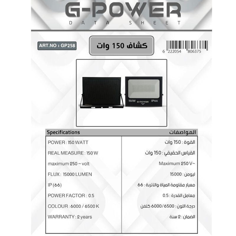 كشاف ليد G-POWER GP258 عالي الجودة والكفاءة للاستخدام الخارجي بقوة 150 وات - أسود