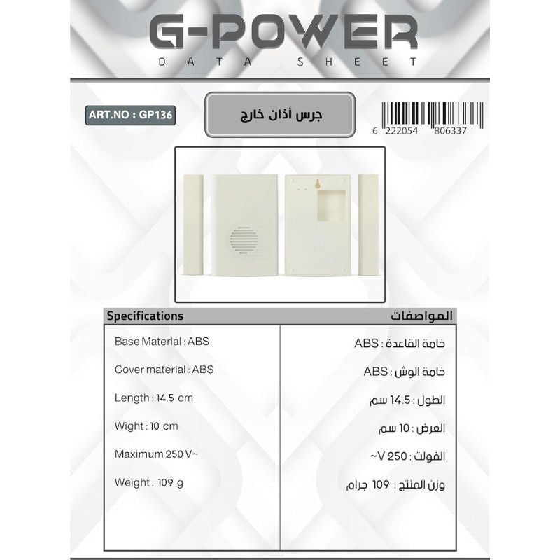 جرس خارجي من G-Power GP136 AzGP مع صوت وتصميم عصري 104 جرام - أبيض