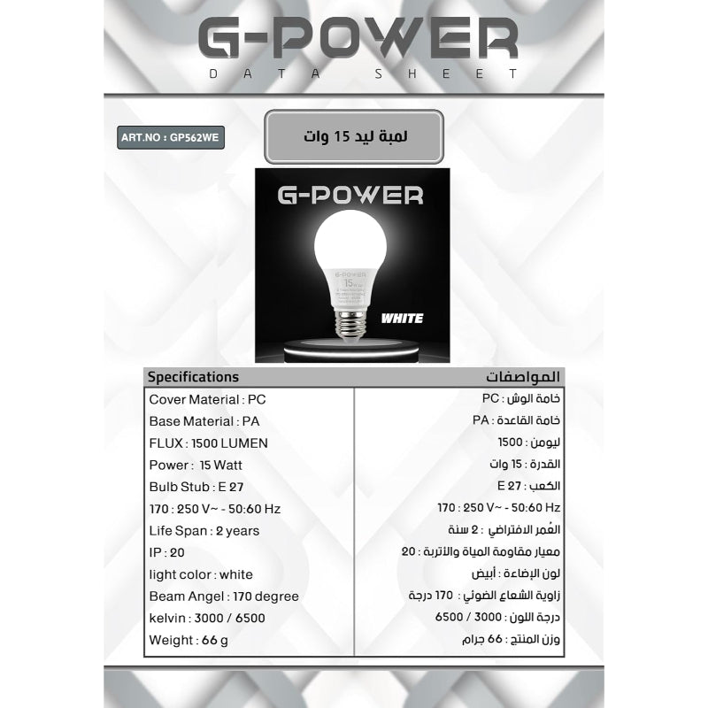 G-POWER GP562WE light Led Lamp With Classic Design And High Quality 1500 LUMEN 15 Watt - White