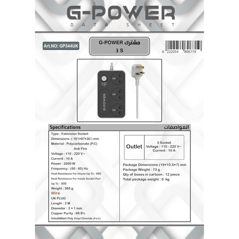 G-Power GP344 power strip surge protector 220v with 3 universal international socket and locker 10a - Black Grey