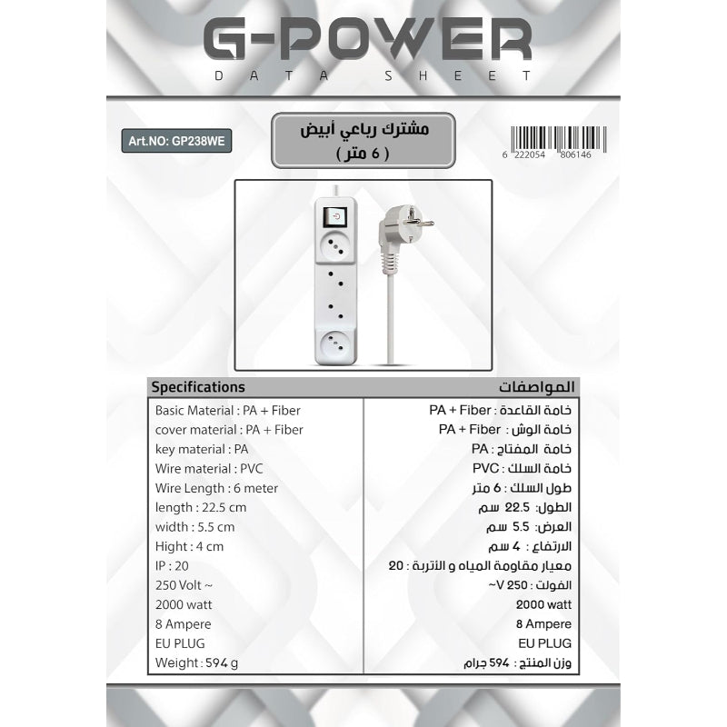 شريط كهربائي G-Power GP238WE سلك عالي الجودة بمقابس مزدوجة و4 منافذ بطول 6 أمتار - أبيض